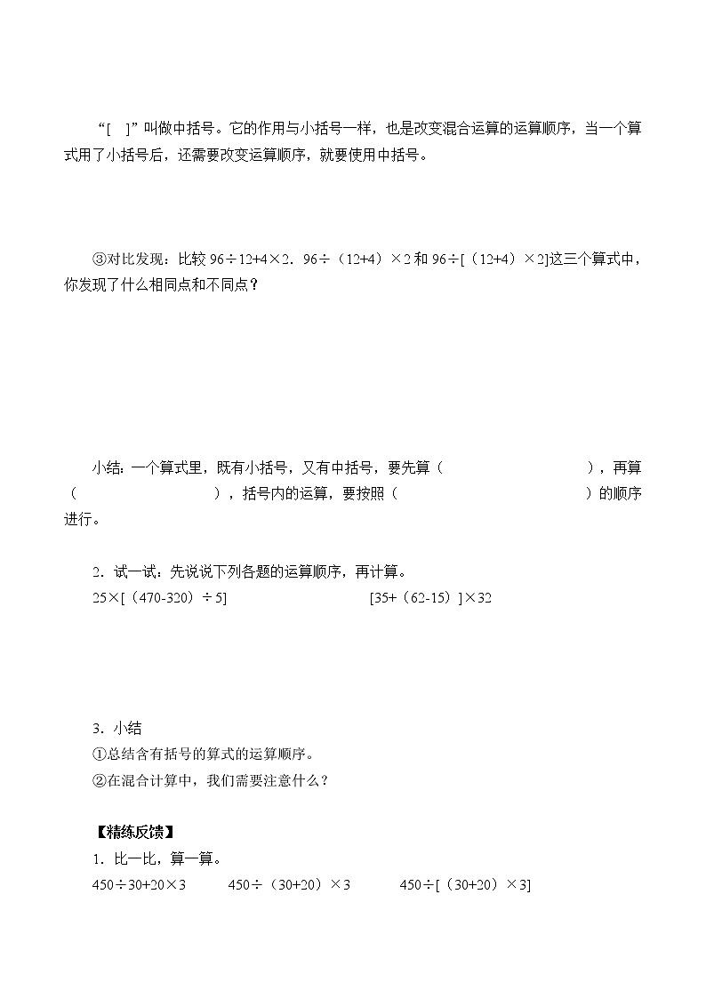 2021-2022学年度人教版数学四年级下册1.5《括号》导学单学案02