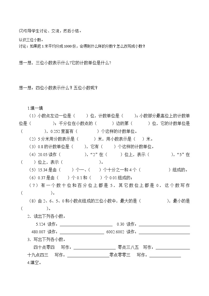 2021-2022学年度人教版数学四年级下册《1.小数的意义和读写法》导学案02