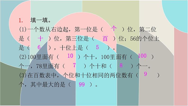 北师大版数学一年级下册 总复习-1 生活中的数 课件02