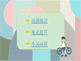 北师大版数学一年级下册 第五单元自测 课件