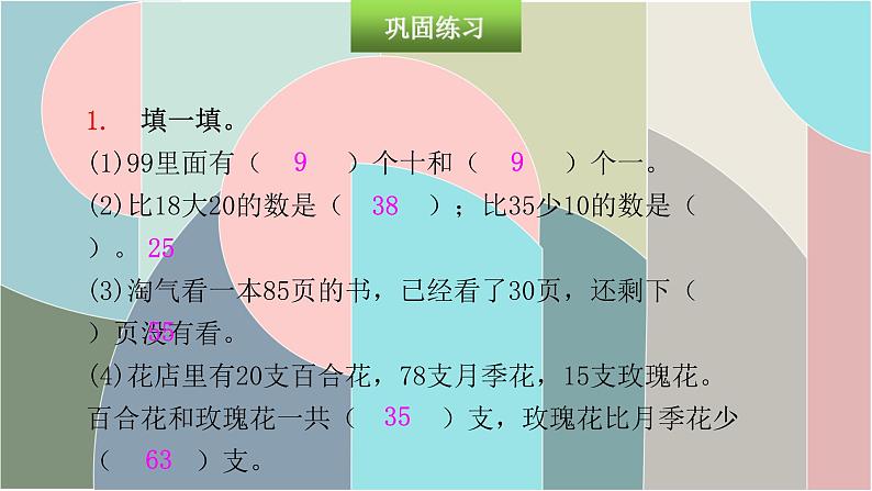 北师大版数学一年级下册 第五单元自测 课件第3页