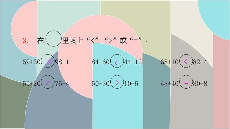 北师大版数学一年级下册 第五单元自测 课件第5页