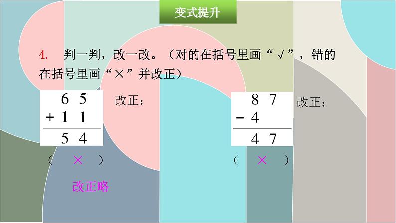 北师大版数学一年级下册 第五单元自测 课件第6页