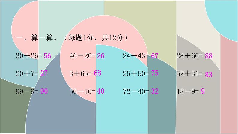 北师大版数学一年级下册 第五单元自测卷 课件02