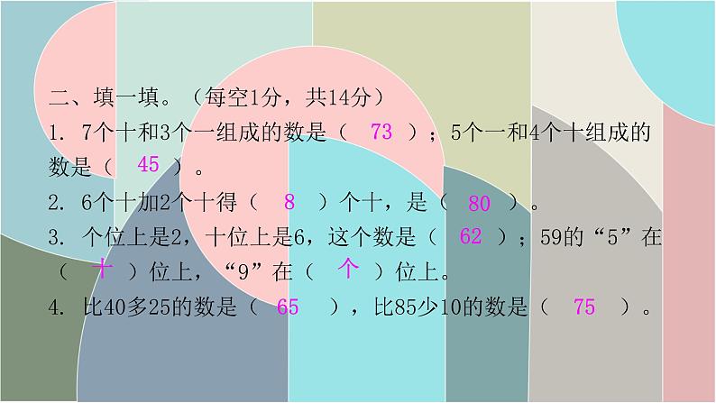 北师大版数学一年级下册 第五单元自测卷 课件03