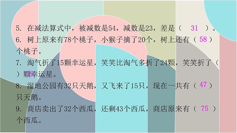 北师大版数学一年级下册 第五单元自测卷 课件04