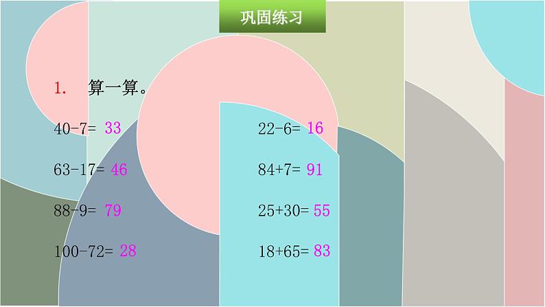 北师大版数学一年级下册 第六单元自测 课件第3页