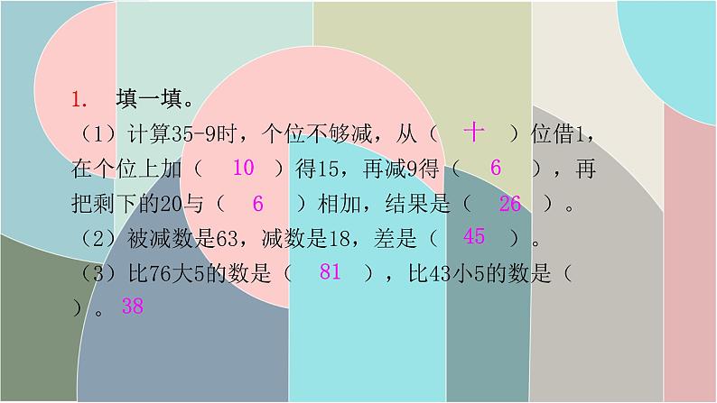 北师大版数学一年级下册 第六单元自测 课件第4页