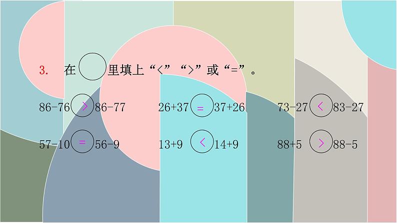 北师大版数学一年级下册 第六单元自测 课件第5页