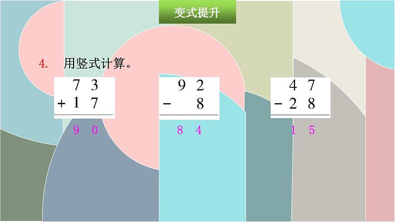 北师大版数学一年级下册 第六单元自测 课件第6页