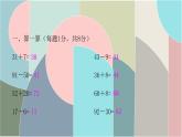 北师大版数学一年级下册 期末自测卷 课件