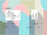 北师大版数学一年级下册 期末自测卷 课件