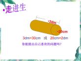 圆柱圆锥的整理和复习课件PPT