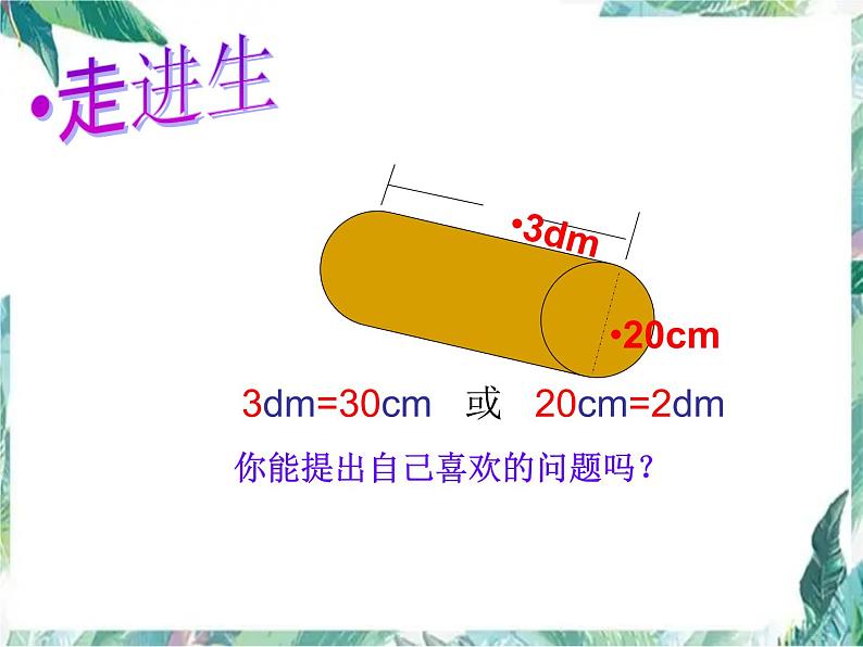 圆柱圆锥的整理和复习课件PPT04