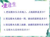 圆柱圆锥的整理和复习课件PPT