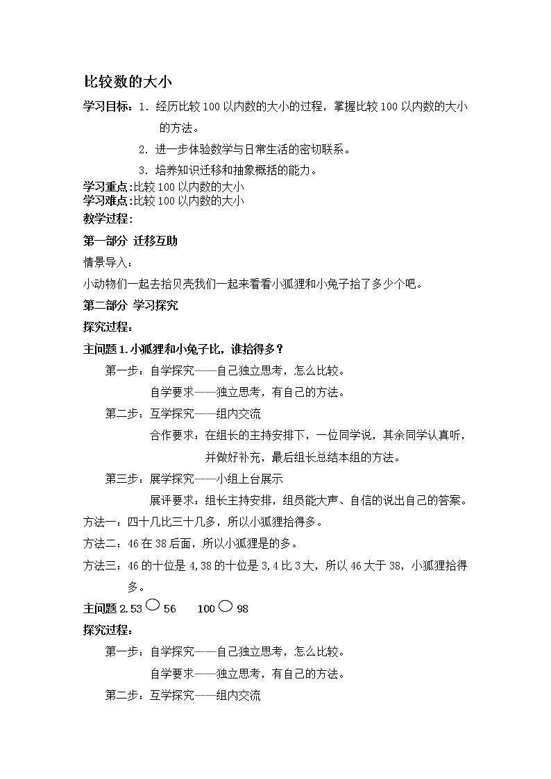一年级下册数学教案-3.6  比较数的大小丨苏教版第1页