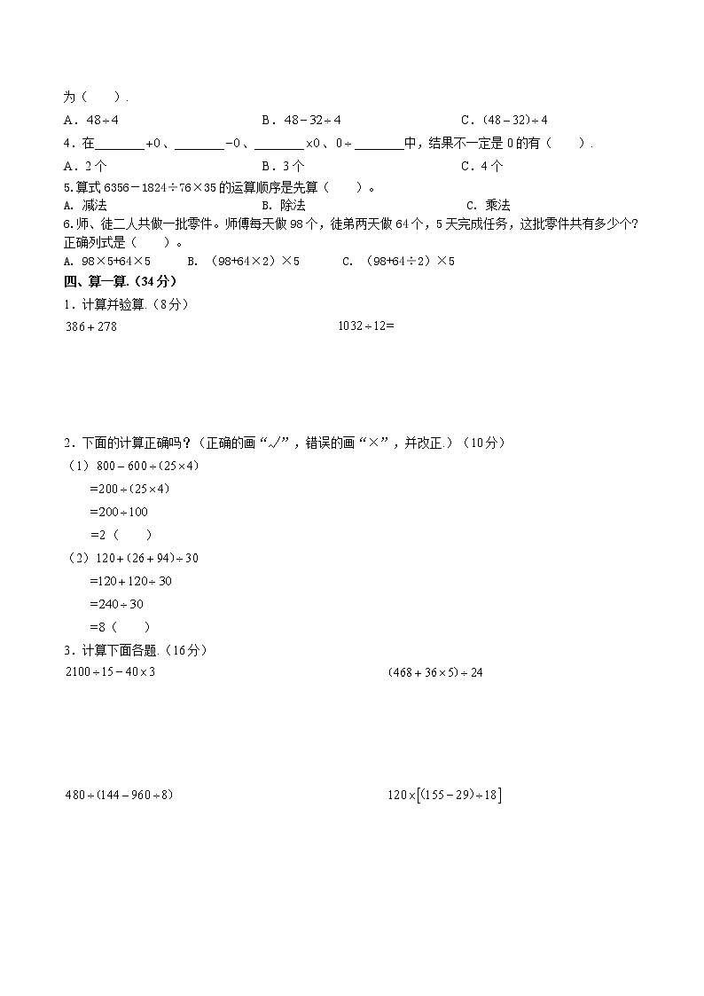 2022年春季学期素质教育第一单元测试卷四年级数学学案第2页