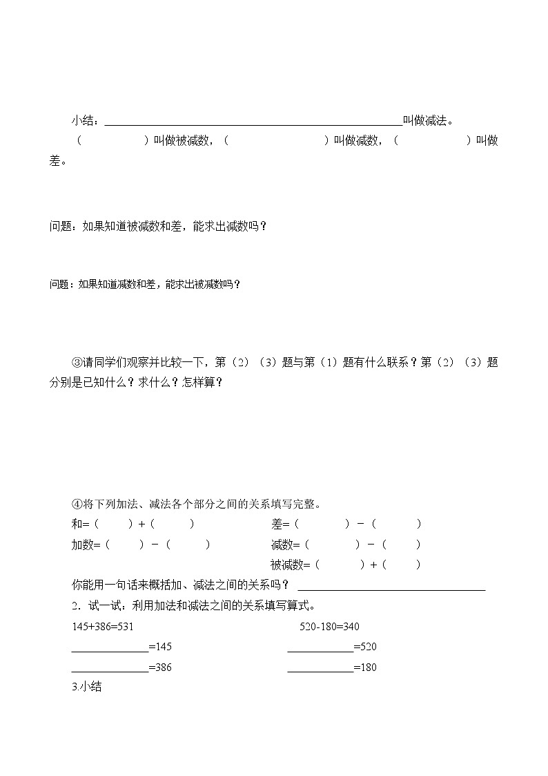 2021-2022学年度人教版数学四年级下册1.1《加、减法的意义和各部分的关系》导学单1学案02