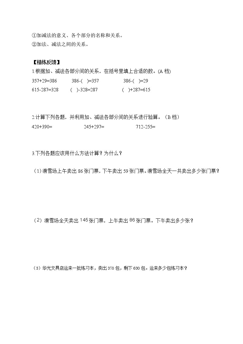 2021-2022学年度人教版数学四年级下册1.1《加、减法的意义和各部分的关系》导学单1学案03