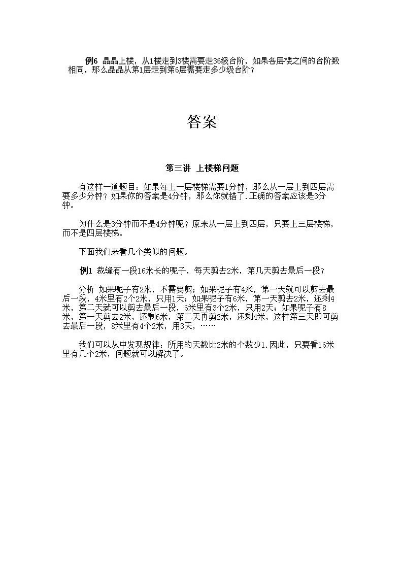 小学三年级上册数学奥数知识点讲解第3课《上楼梯问题》试题附答案第2页