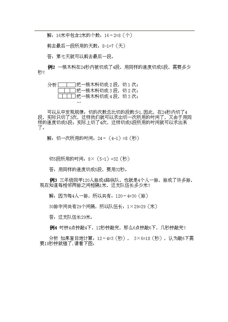 小学三年级上册数学奥数知识点讲解第3课《上楼梯问题》试题附答案第3页
