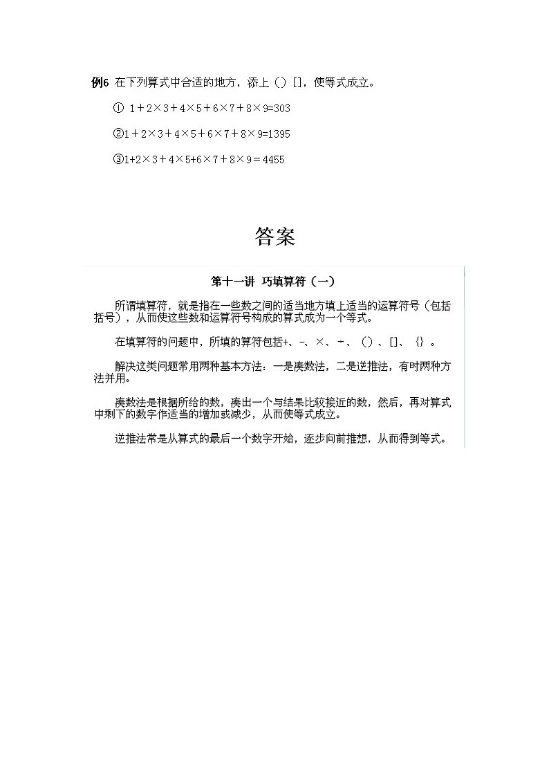 小学三年级上册数学奥数知识点讲解第11课《巧填算符1》试题附答案02