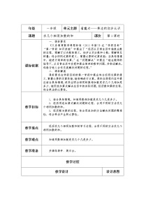 数学一年级下册七 看魔术——乘法的初步认识教学设计