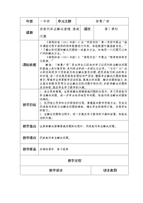 小学数学青岛版 (五四制)一年级下册六 大海边——100以内数的加减法（二）表格教学设计