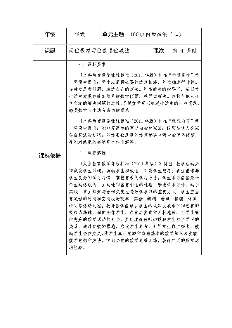 青岛版 (五四制)一下+第六单元+第4课时+两位数减两位数退位减法教案第1页