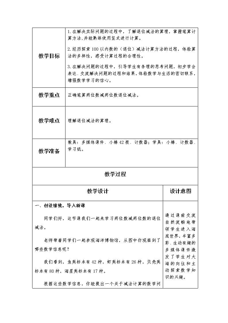 青岛版 (五四制)一下+第六单元+第4课时+两位数减两位数退位减法教案第2页