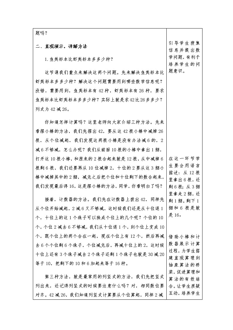 青岛版 (五四制)一下+第六单元+第4课时+两位数减两位数退位减法教案第3页