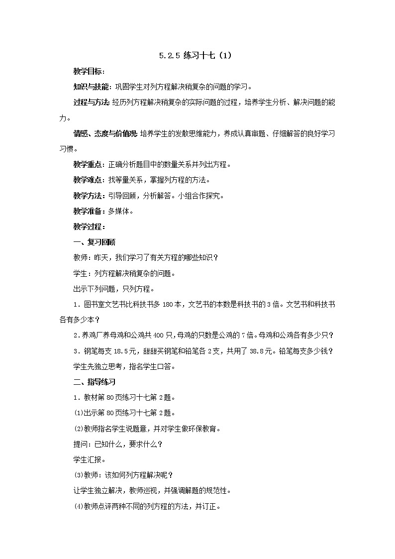 五年级上册5.2.5练习十七（1）教案1人教版01