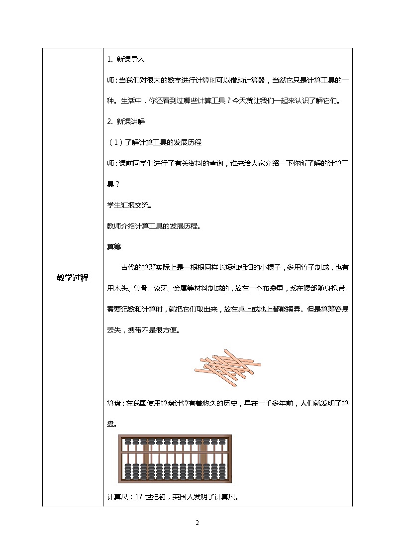 人教版小学数学四年级上册1.12《计算工具的认识及算盘的使用》PPT课件+教学设计+同步练习02