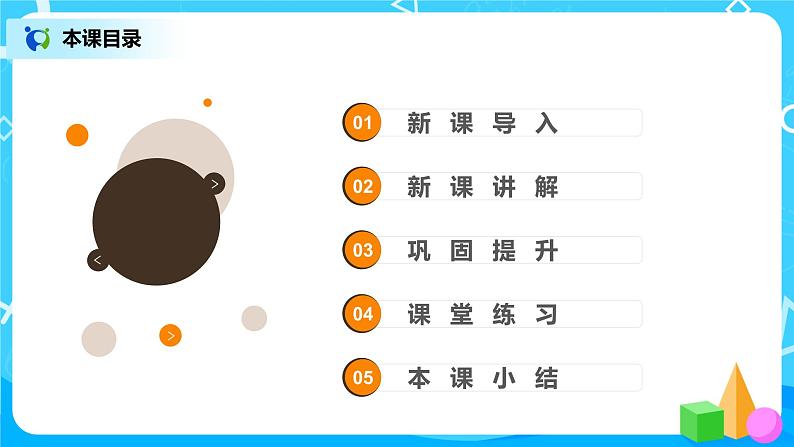 北师大版三上3.1《加与减》课件+教案+练习02