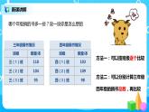 北師大版三上3.1《加與減》課件+教案+練習(xí)