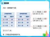 北師大版三上3.1《加與減》課件+教案+練習(xí)