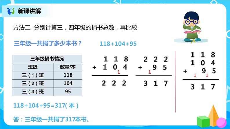 北师大版三上3.1《加与减》课件+教案+练习07