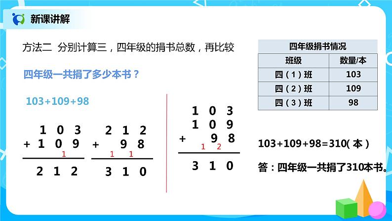 北师大版三上3.1《加与减》课件+教案+练习08