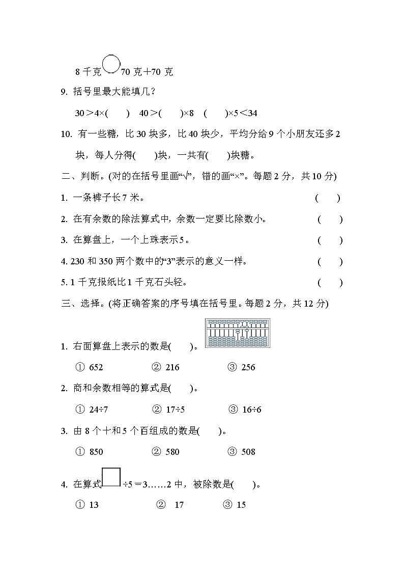 冀教版二年级下册数学期中检测卷2第2页
