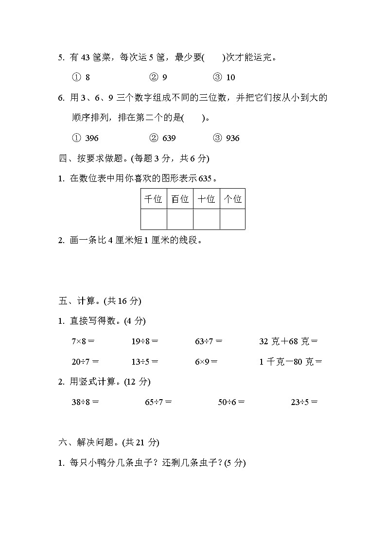 冀教版二年级下册数学期中检测卷2第3页