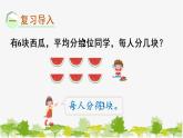 人教版数学二年级下册 2 表内除法（一） 单元教学课件