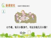 人教版数学二年级下册 2 表内除法（一） 单元教学课件