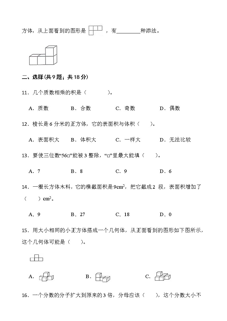 2021-2022学年数学五年级下册期中考试卷（二）人教版含答案第2页