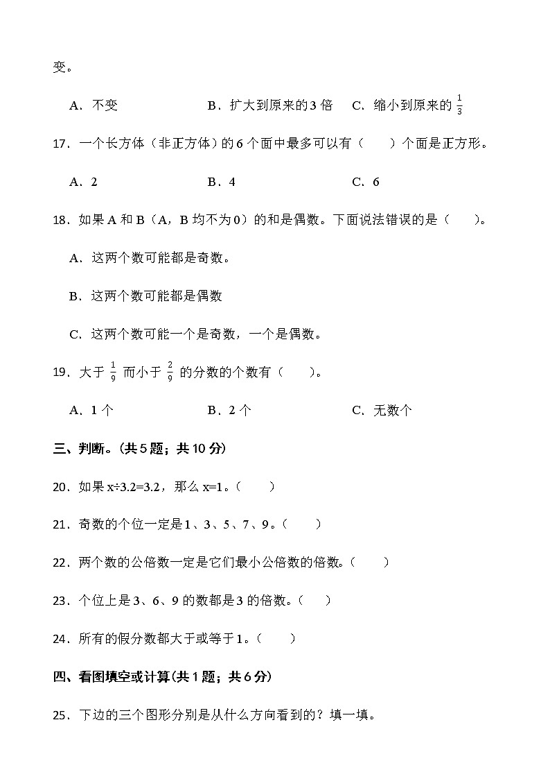 2021-2022学年数学五年级下册期中考试卷（二）人教版含答案第3页