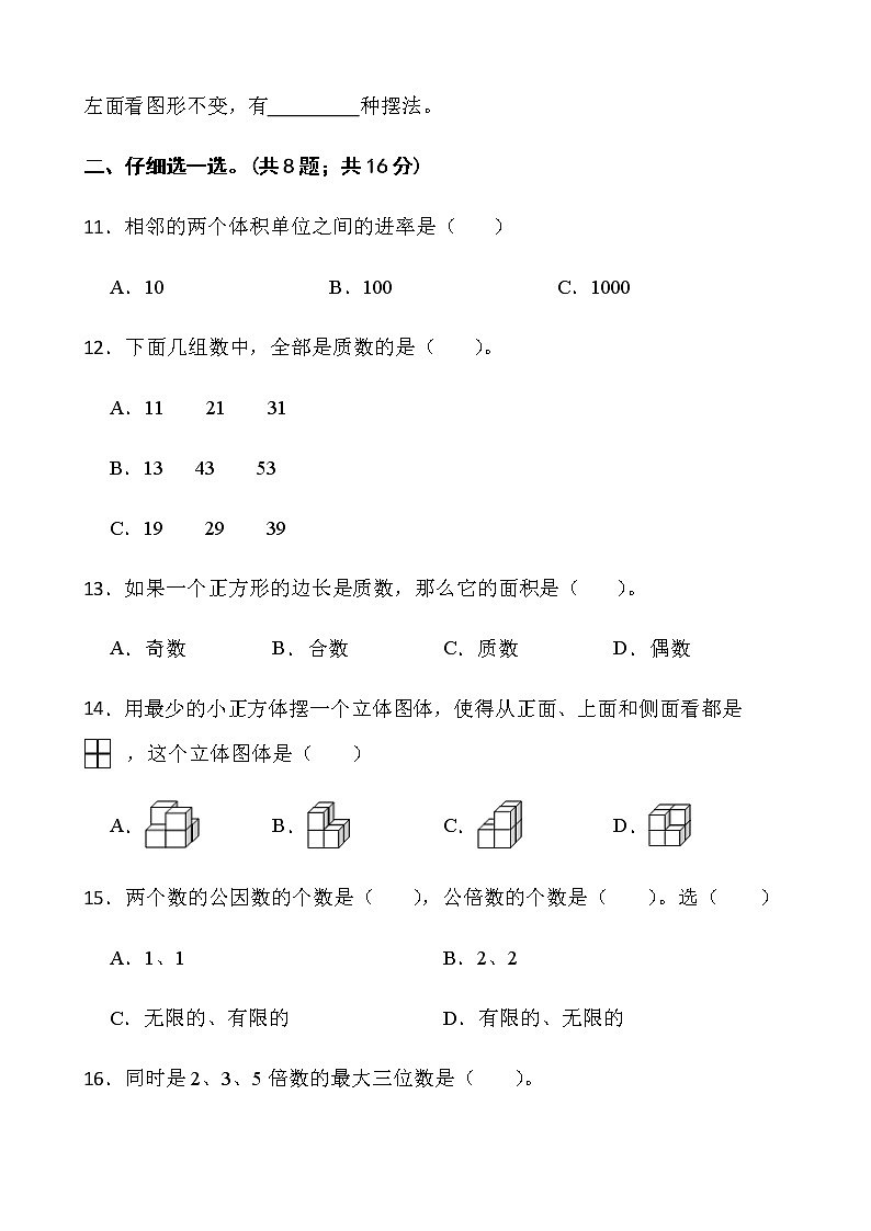 2021-2022学年数学五年级下册期中考试卷（九）人教版含答案第2页