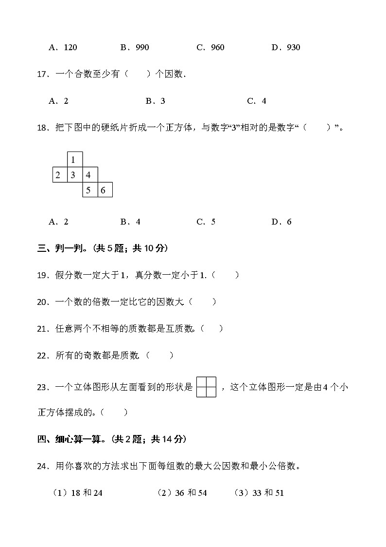 2021-2022学年数学五年级下册期中考试卷（九）人教版含答案第3页