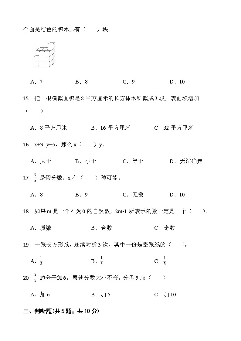 2021-2022学年数学五年级下册期中考试卷（七）人教版含答案03