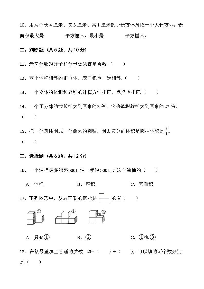 2021-2022学年数学五年级下册期中考试卷（三）人教版含答案02