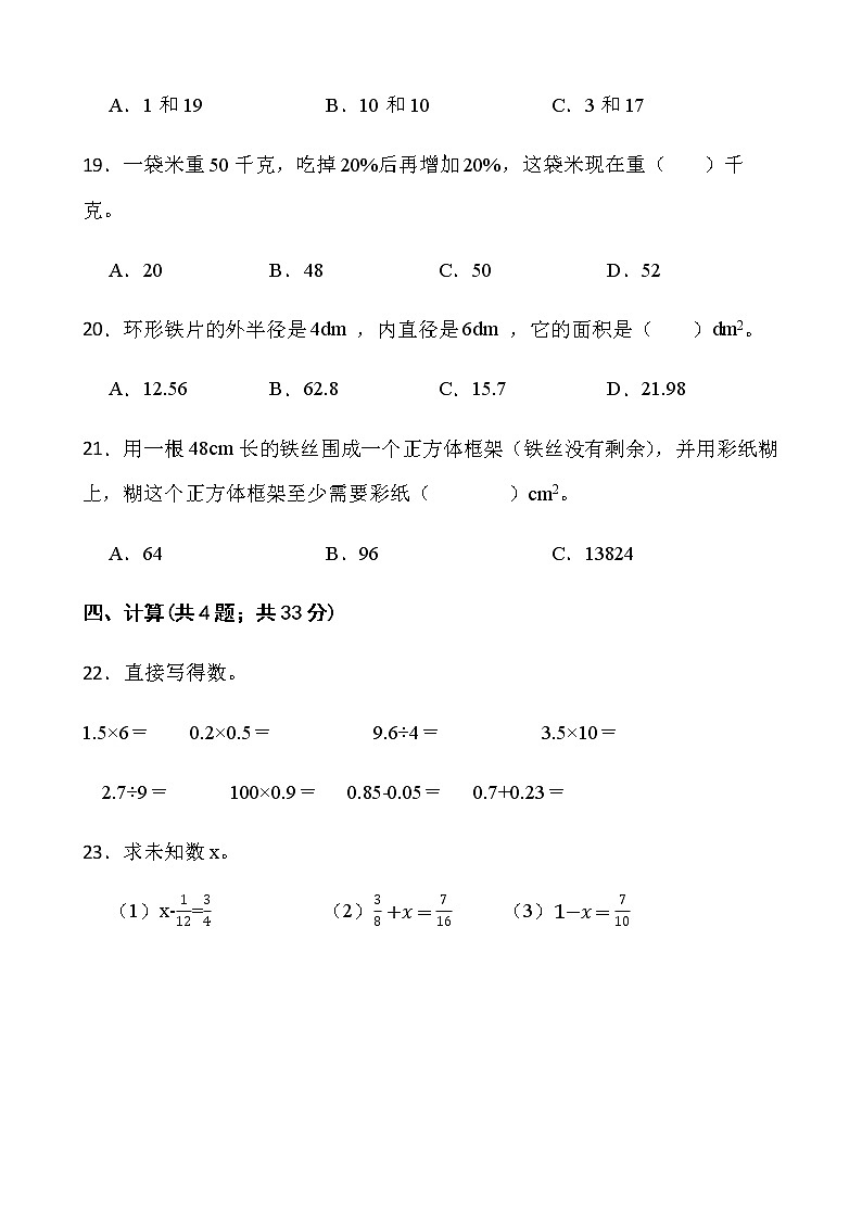 2021-2022学年数学五年级下册期中考试卷（三）人教版含答案03