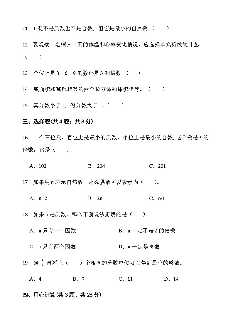 2021-2022学年数学五年级下册期中考试卷（十）人教版含答案第2页